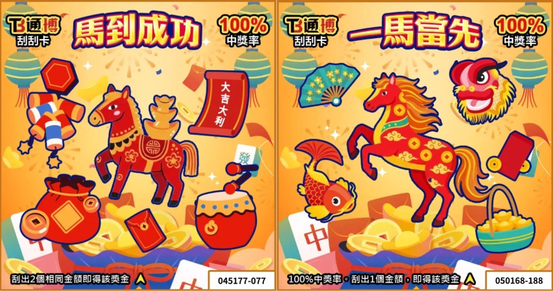 過年玩通博最划算！2026萬馬奔騰賀新春：新年任務解鎖高額回饋，存款優惠翻倍送