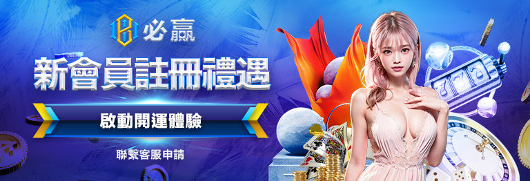 必贏娛樂城